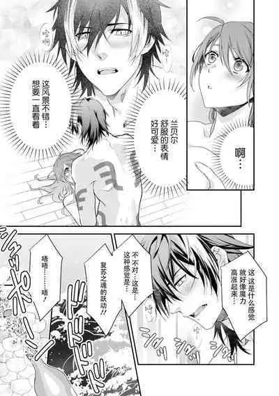 LasBoss ga Tensei shite kita node DT Moraimashita | 最终BOSS转生而来，因此拿下了他的童贞 1-9 end