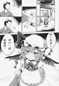 (C87) [Area-S (Dra)] Remilia Ojou-sama ni Ikenai Koto Suru Hon (Touhou Project) [Chinese] [kanade汉化组]
