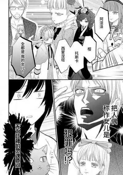 [uni Ibuki Seri] watashi no aigan'ningyō (dōru) ni nari nasai ~ interi hentai kyōju to ika sa re keiyaku kekkon ~ | 成为我的玩偶吧~与知识分子变态教授契约结婚~1-2 [Chinese] [莉赛特汉化组]