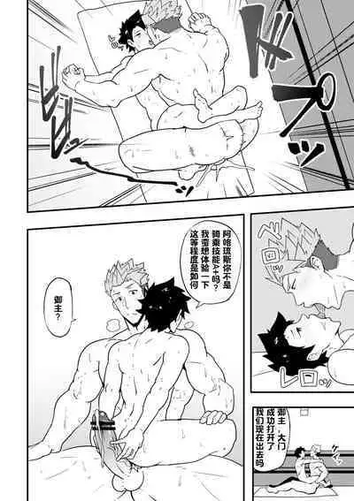 Atama o Karappo ni Shite Yomu FateGO SKB Hon 2 | 放空大脑来尽情做爱吧SKB本