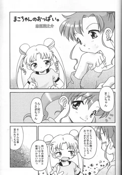 Tsuki ni Kawatte Nikomark!!