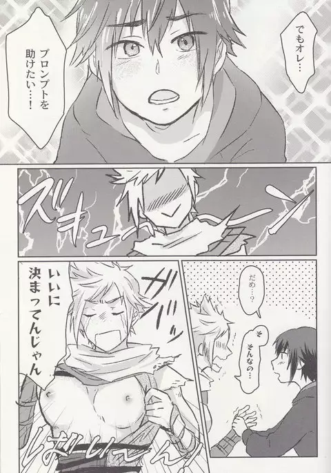 王子様は甘いのがお好き?