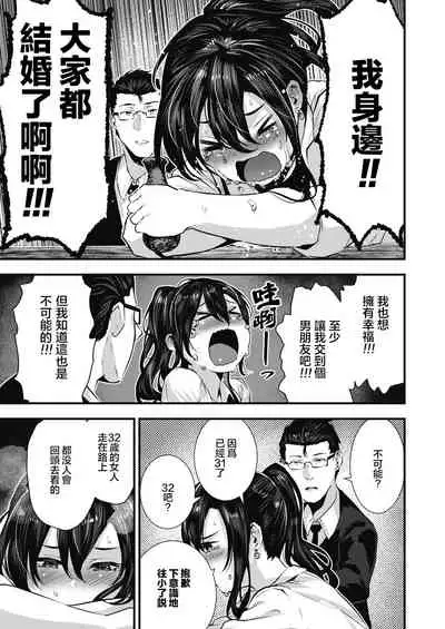 Gakeppuchi Koiuta | 末班的恋歌