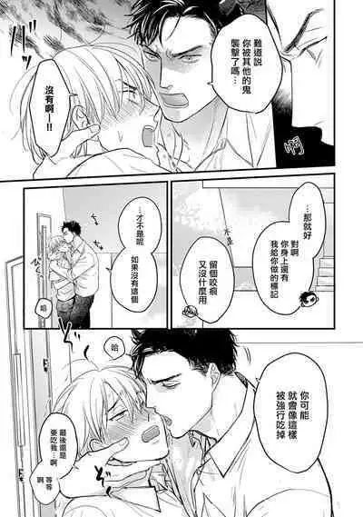 Tabetemo Oishiku Arimasen 2 | 尝起来一点都不好吃 2 Ch. 6-23 番外+加笔+A店特典 + 24