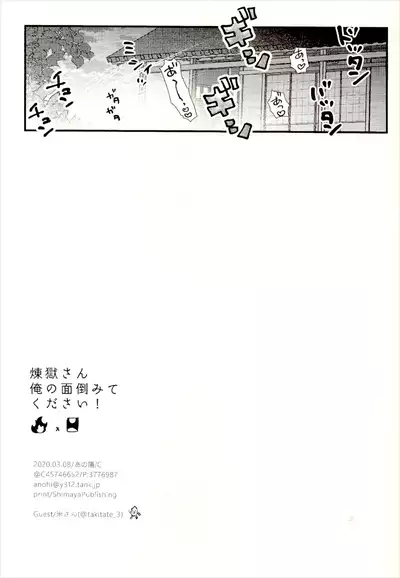 (Nichirin Kitan 6) [Anohi (C)] Rengoku-san Ore no Mendou Mite Kudasai! (Kimetsu no Yaiba)