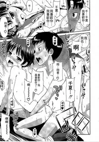 [Tamachi Yuki] Shounen x Shoujo [Chinese]