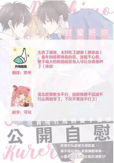 Docchimo Aishite Kureruyone | 你们都会好好爱我的对吧？1