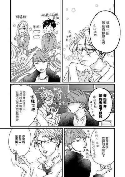 Onee Josou Seme BL | 姐姐·女装攻 BL