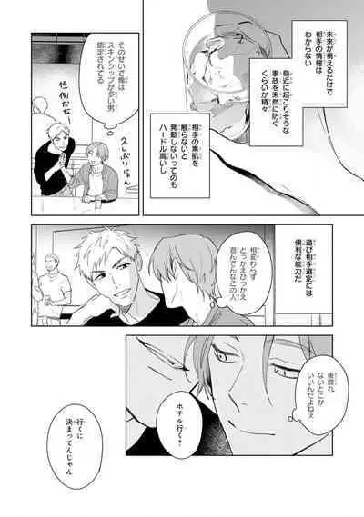 Kouun na Kimi to Boku no Mirai