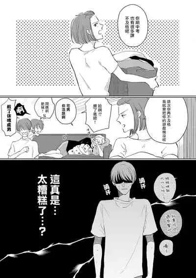 [Sango Mitsuru] Mask Danshi wa Koishitakunai no ni | 口罩男子明明不想谈恋爱 Ch. 1-10+番外 完结 [Chinese] [拾荒者汉化组] [Digital]