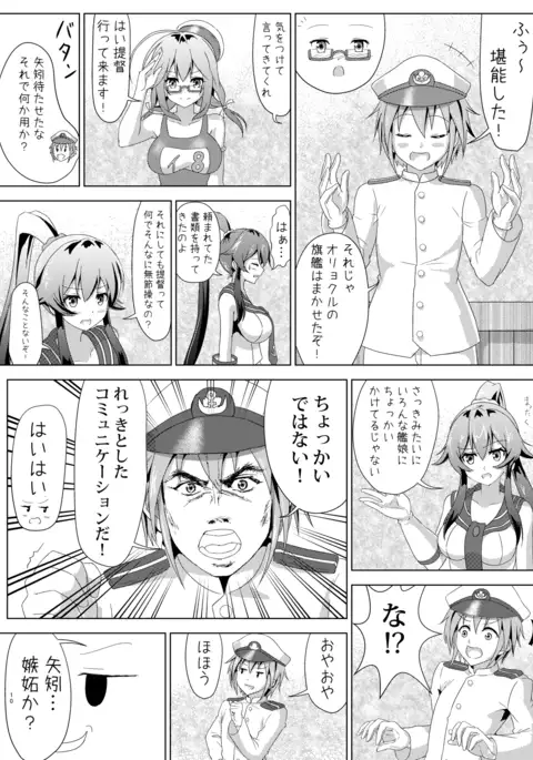 矢矧の提督日誌