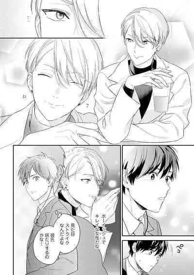 Kirei na Onii-san wa xx ga Osuki