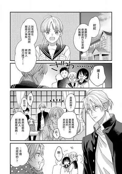 Bukiyou na Hakui no Nugashikata | 脱掉白衣的笨拙方法 01-02