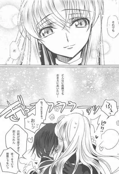 [CREAYUS (Rangetsu)] MAKE SOME NOISE RENEW (Code Geass: Lelouch of the Rebellion) [2021-07-24]