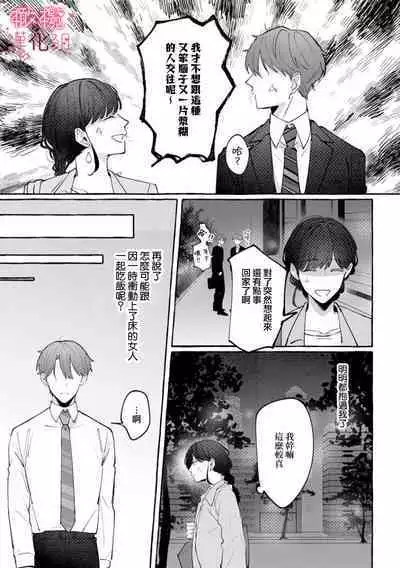 [Ichioku sumi]nera xtu te si ta kedo nani ka？～1|就算看上你了又如何？1[Chinese] [橄榄汉化组]