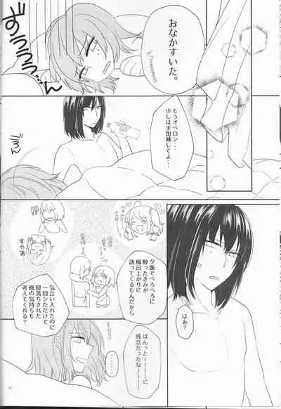 (Dai 35-ji ROOT 4 to 5) [kitchen drunker (hanasaki)] Nete mo Samete mo. (Fate/Grand Order)