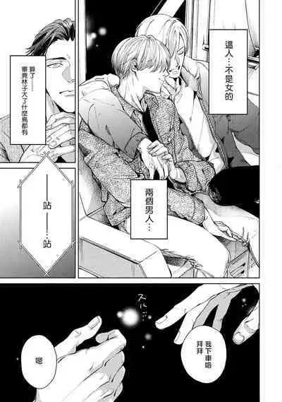 Hajime no Koi | 初始之恋 Ch. 1-4