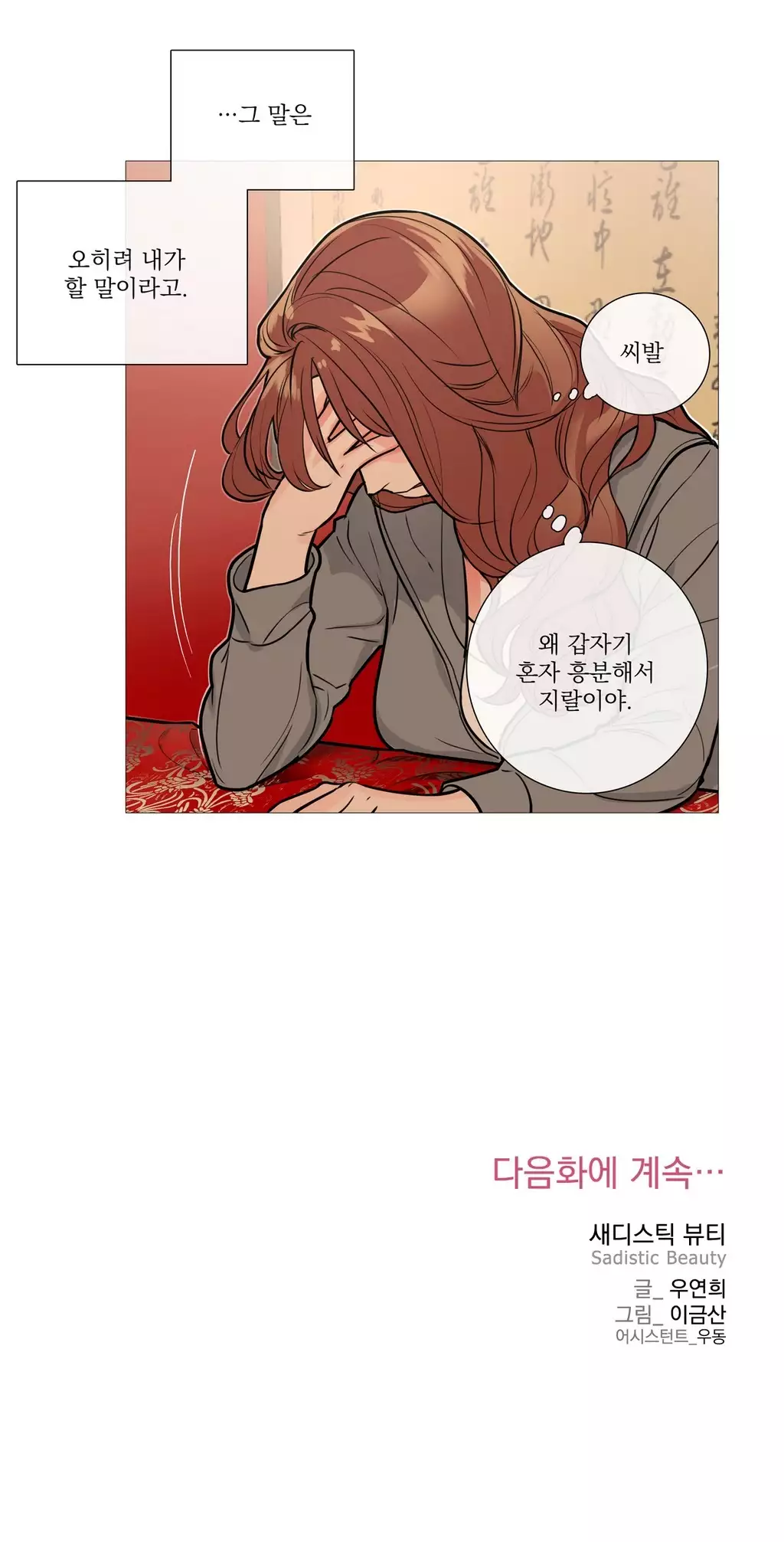 Sadistic Beauty Ch.0-30