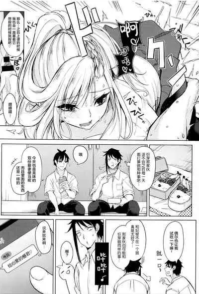 Fumajime ni Uraraka - Insincere Serenity