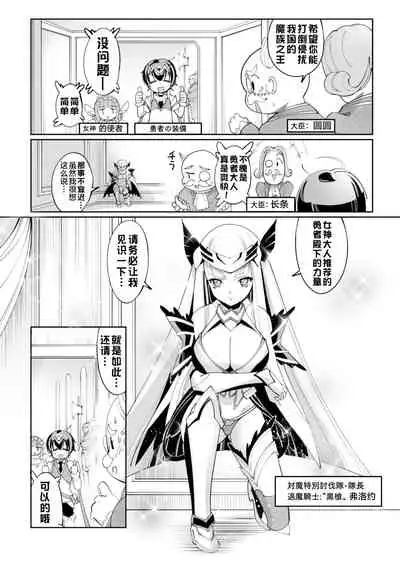 異世界転生勇者、ハーレム目指して逆アナル～勇者、ふたなり騎士に堕つ!?～