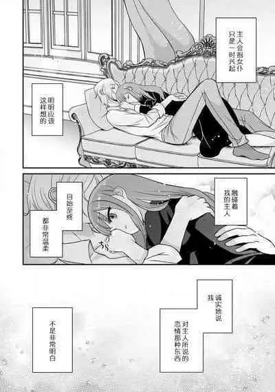 [tsugumi] Kawaii Boku no Mia Tennen Kizoku-sama no Aisare Maid | 我可愛的米婭 為天然貴族所愛的女僕 1-3 [Chinese] [莉赛特汉化组]