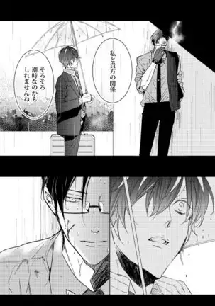 臆病者は雨と鳴く