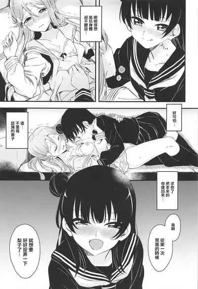 (C95) [Kitaku Jikan (Kitaku)] Bitter Sweet Syndrome | 苦澀與甜蜜候症群 (Love Live! Sunshine!!) [Chinese]