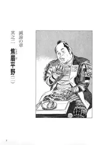 [Koike Kazuo, Kojima Goseki] Hanzou no Mon Vol.4