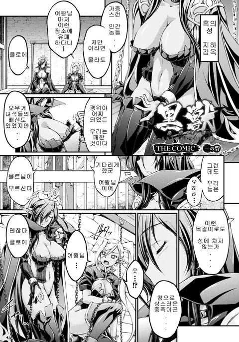 Kuroinu ~Kedakaki Seijo wa Hakudaku ni Somaru~ THE COMIC