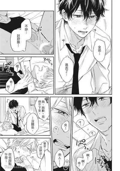 [Kon Shota] Hibi mo Tsumoreba Koi to Naru | 日積月累的戀情 [Chinese] [趙秋鳳] [Digital]