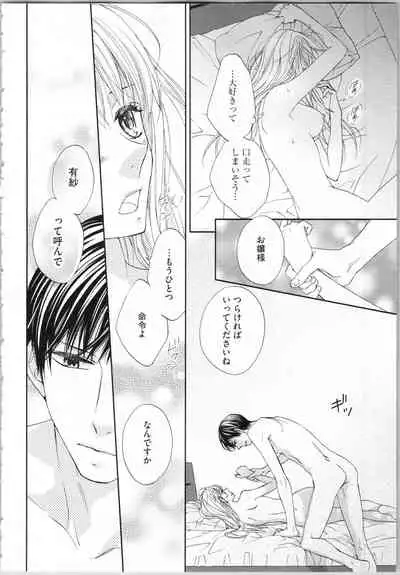 Koori no Shitsuji to Yuuwaku Otome Atsui Yubisaki de Toroke Sasete