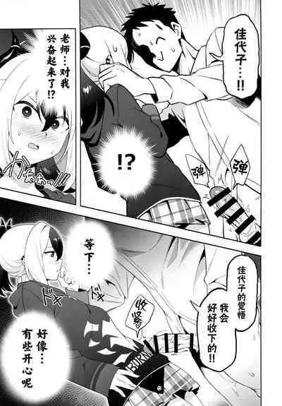 Kayoko Karada wo Uru | 佳代子出卖身体