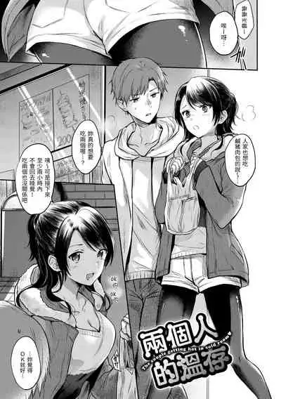 [Hinahara Emi] My Sweet Devil | 我的甜蜜♡惡魔 [Chinese] [Digital]