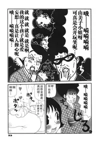 [Machino Henmaru] Kakkoii Jitensha [Chinese] [巫毒汉化组]