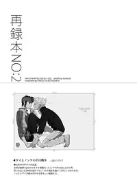 [Pantu to Kutsushita (Pantu)] Gay to Nonke no Sennichi Sensou (Inazuma Eleven) [Digital]