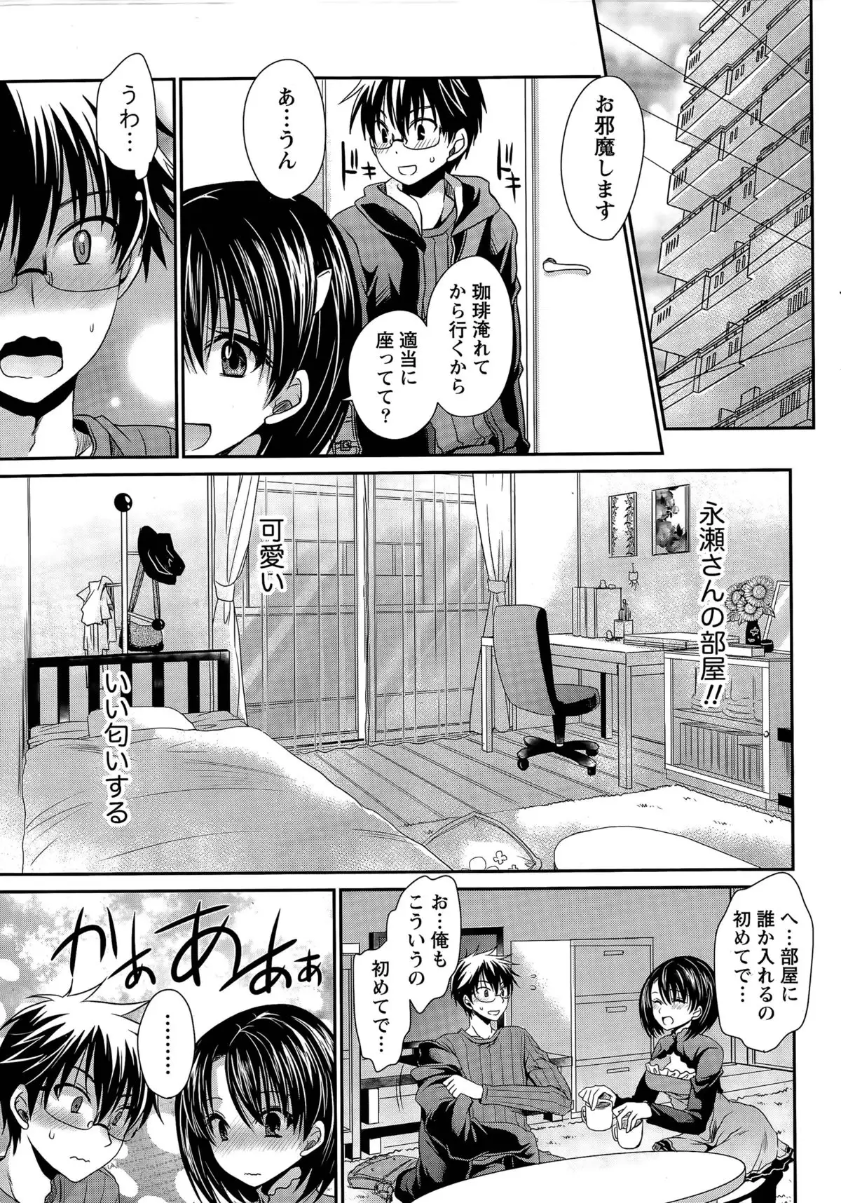 Ore to Kanojo to Owaru Sekai Ch. 1-16
