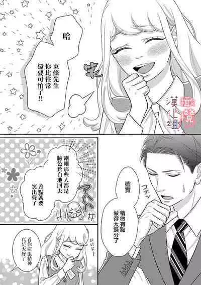 [Morifuji] oni zyousi wo ama ka mi si tara、 sinken kousai hazimari masi ta！？~01-05｜轻咬凶暴上司之后、我们竟然正式交往了！ ？01-05话[中文] [橄榄汉化组]