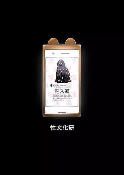 Yamako VS Doronyuudou | Yamako VS Mud Demon