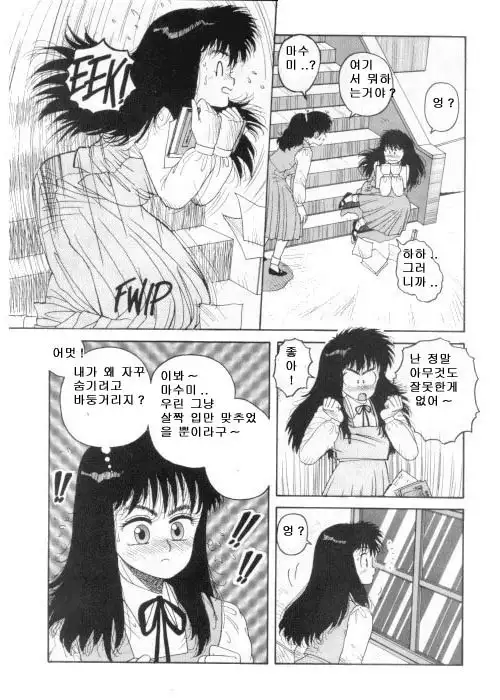 Misty Girl Extreme Ch. 1-5 + 9