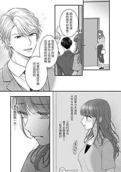 Kiryuu buchō wa zense no dan'na-sama!? Kisu dakede amaku tokasa rete | 桐生部长是我前世的丈夫！？ 1