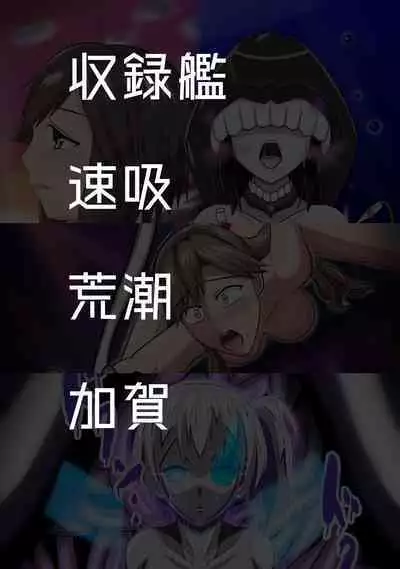 Harimanada Shinkai Koujou Sennyuu Kiroku