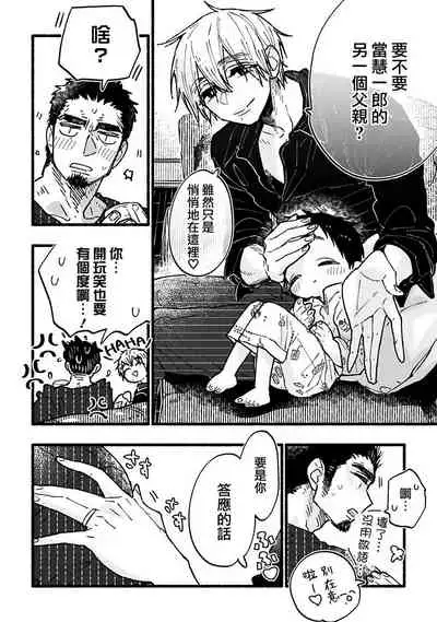 [Kiyosumi Onaji] Ijiwaru Papa wa Kyou mo Niwashi o Dekiai-chuu! | 坏心眼爸爸今天也在溺爱庭师! Ch. 1-2 完结 [Chinese] [拾荒者汉化组] [Digital]