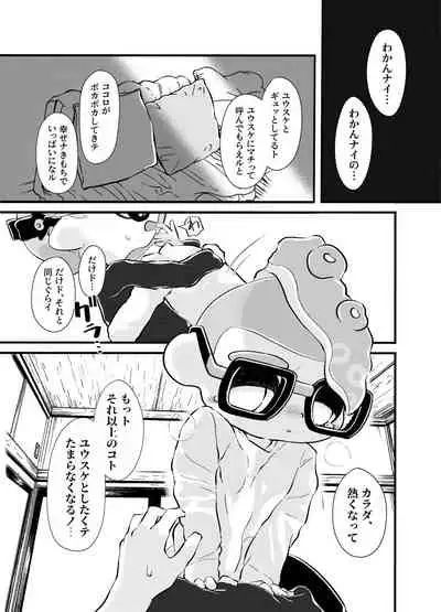 [かえろう] Violet Dawn (スプラトゥーン)