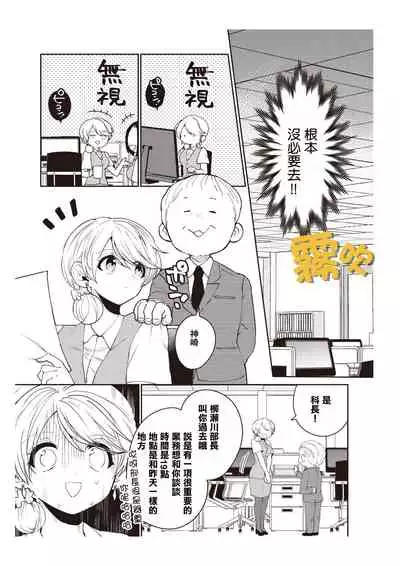 藤堂つまり 部長，拜托你不要再欺負我了！~獨屬二人的淫亂部活~01 【霧吹彌生漢化組】