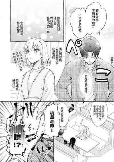 ya ttara saigo, tomaranu mitsu koi dōtei henshū to shojo mangakka no × × kenshū | 做到后面、无法停止的蜜恋 童贞编辑和处女漫画家的××研修 1-2