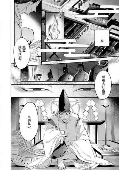 Oeyama suimutan utsukushiki oni no toraware hime | 大江山醉夢逸話 美麗的鬼與被囚禁的公主 Ch. 1-12 end