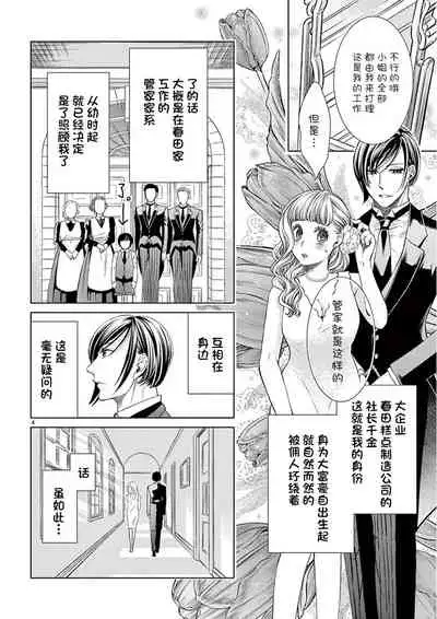 [Koro me] okotobaniamaete, daka sete itadakimasu.~ Kedamono shitsuji to mata don dōsei!~ | 恭敬不如从命 请让我抱紧你。~禽兽管家和股咚同居小姐!?~ [Chinese] [靴下x莉赛特联合汉化]