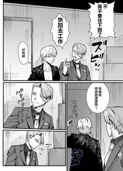 [Sakura no Kinoshita (Kashiwagi Zombie)] Ohimesama ni Narenakute ~Kahogo na Shihainin ni Dekiai Sarechaimashita~ | 无缘成为公主殿下~被过度保护的经理深深溺爱着~ [Chinese] [橄榄汉化组]