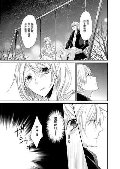 Kioku Sousitsu！？ Watashi no Kareshi ha Docchi? Karada de Tameshite・・・ | 失忆！？我的男朋友到底是谁？用身体来确认…Ch. 1-6 end