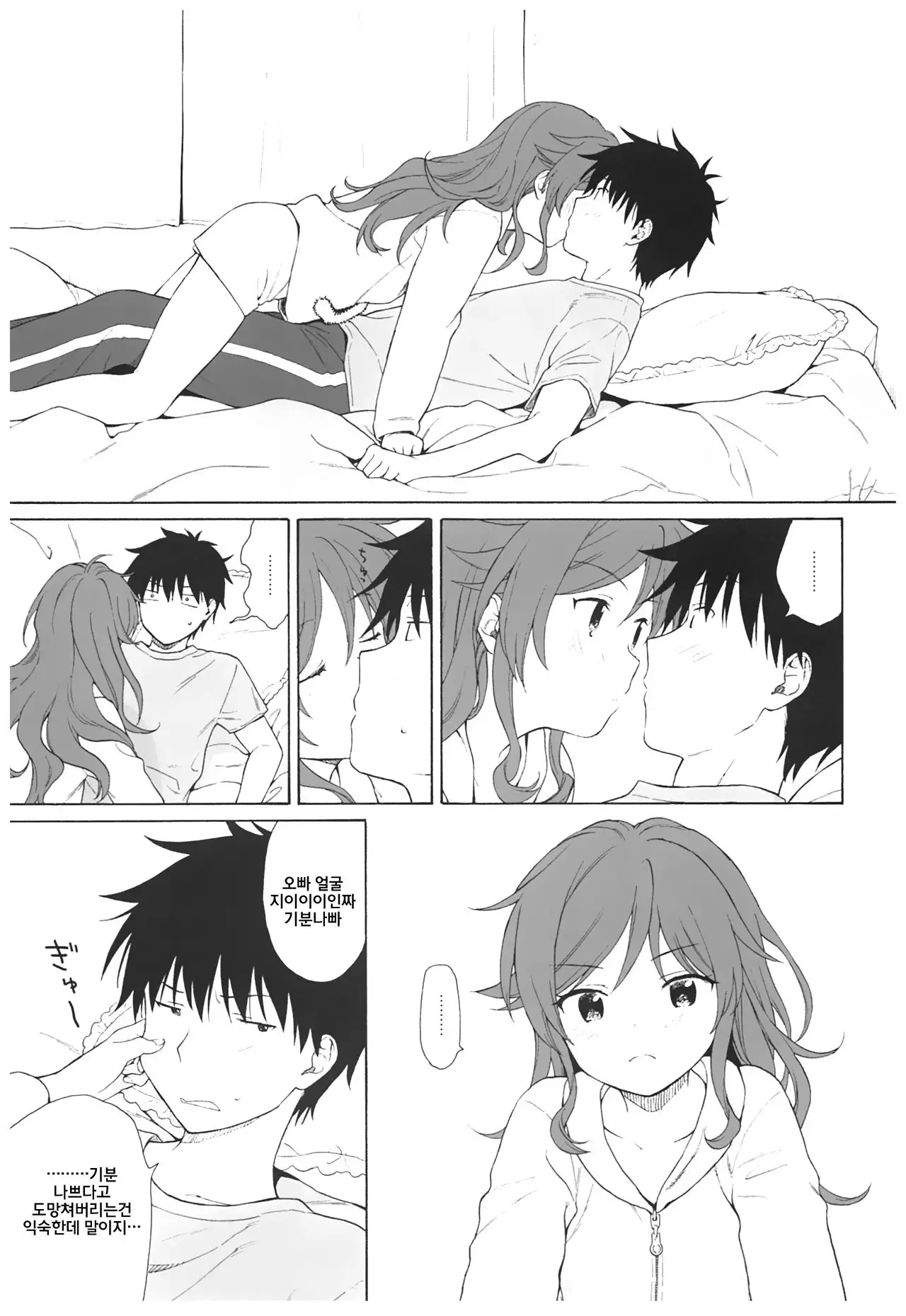 Ame no Ondo | 비의 온도